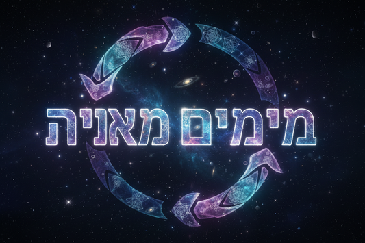 El Principio y El Fin - הַתְּחָלָה וְהַסּוֹף - Arte Sagrado en Hebreo